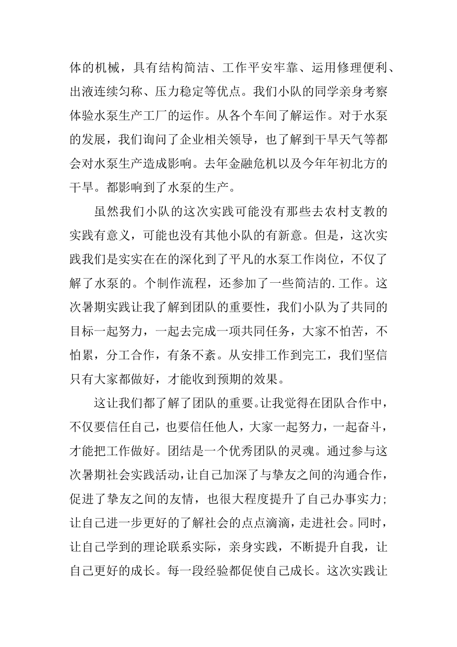 假期社会实践个人总结十篇精选.docx_第2页