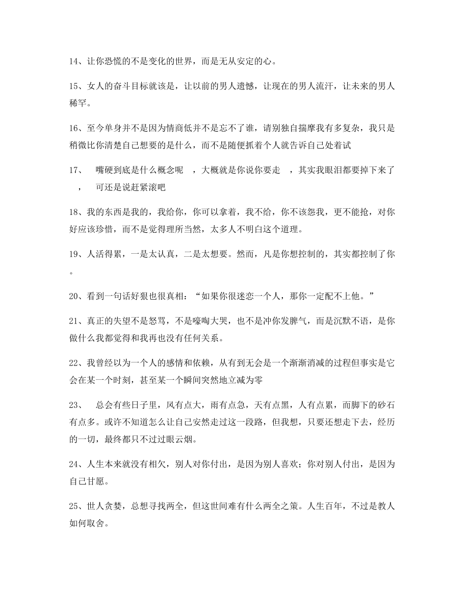 超级实用情感感情类文案(合集)朋友圈说说精选文案.docx_第2页