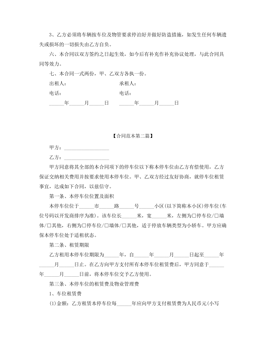 车位租赁合同参考精选合集.docx_第2页