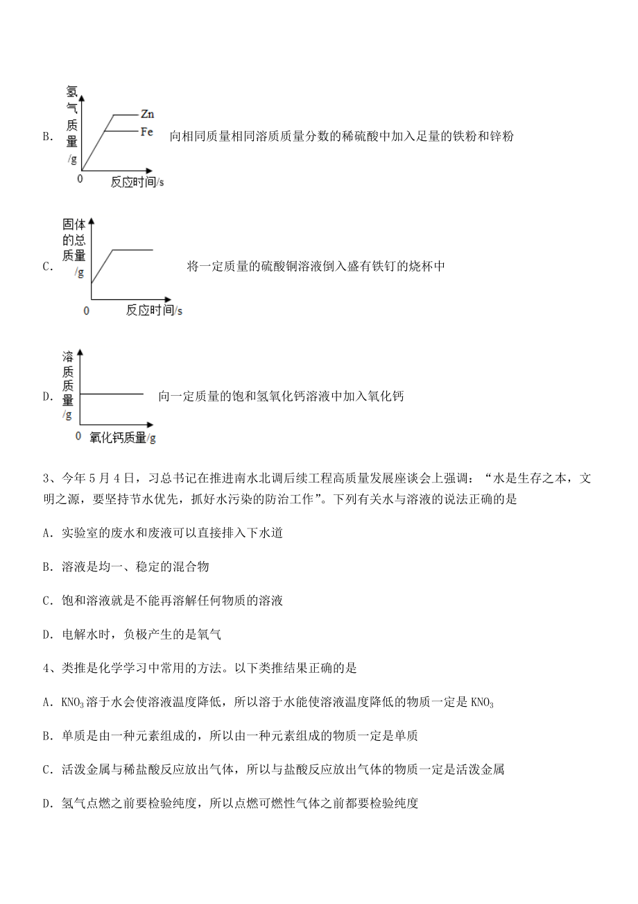 精品试题人教版九年级化学下册第九单元溶液章节测评练习题(无超纲).docx_第2页