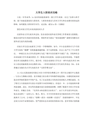 大学生入职培训攻略.docx