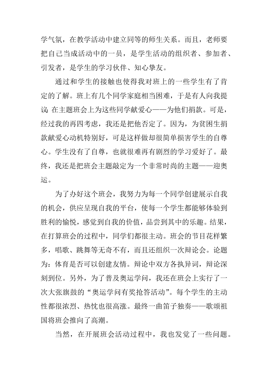 2021年度教师实习考核工作总结例文.docx_第2页