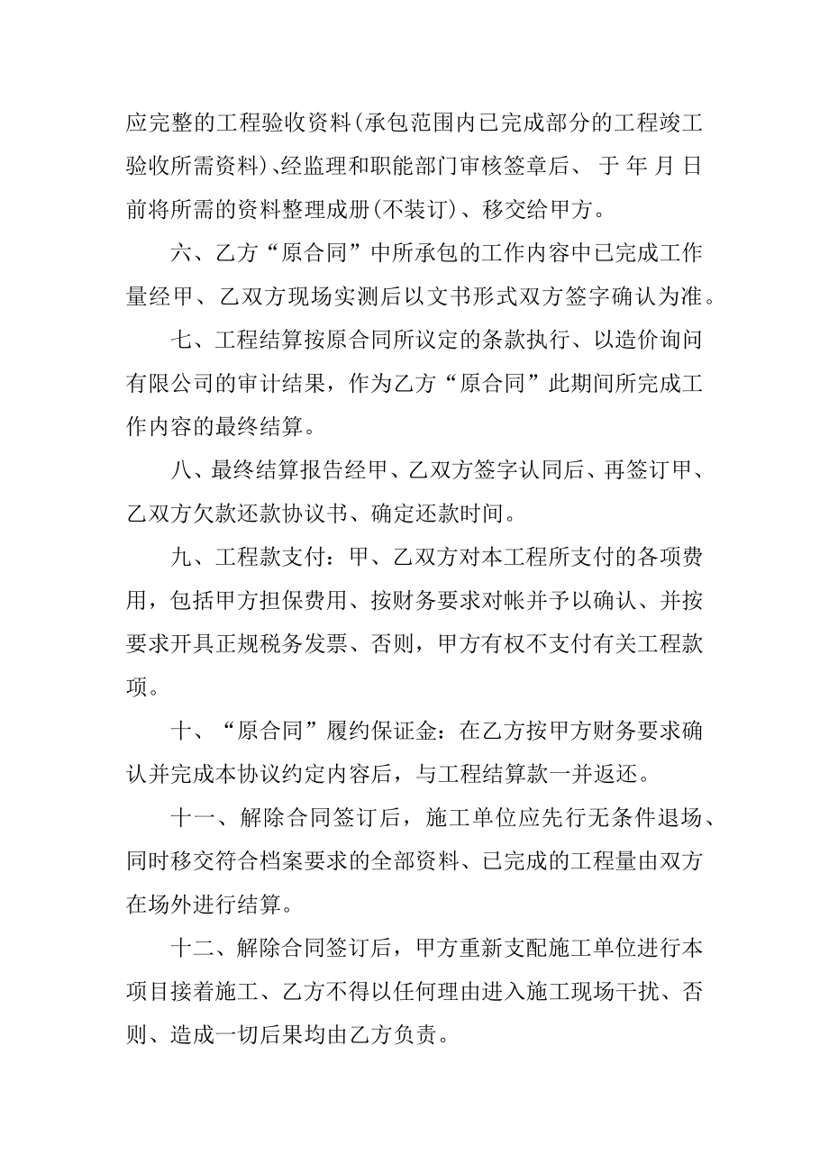 简单的解除合同协议书精选.docx_第2页