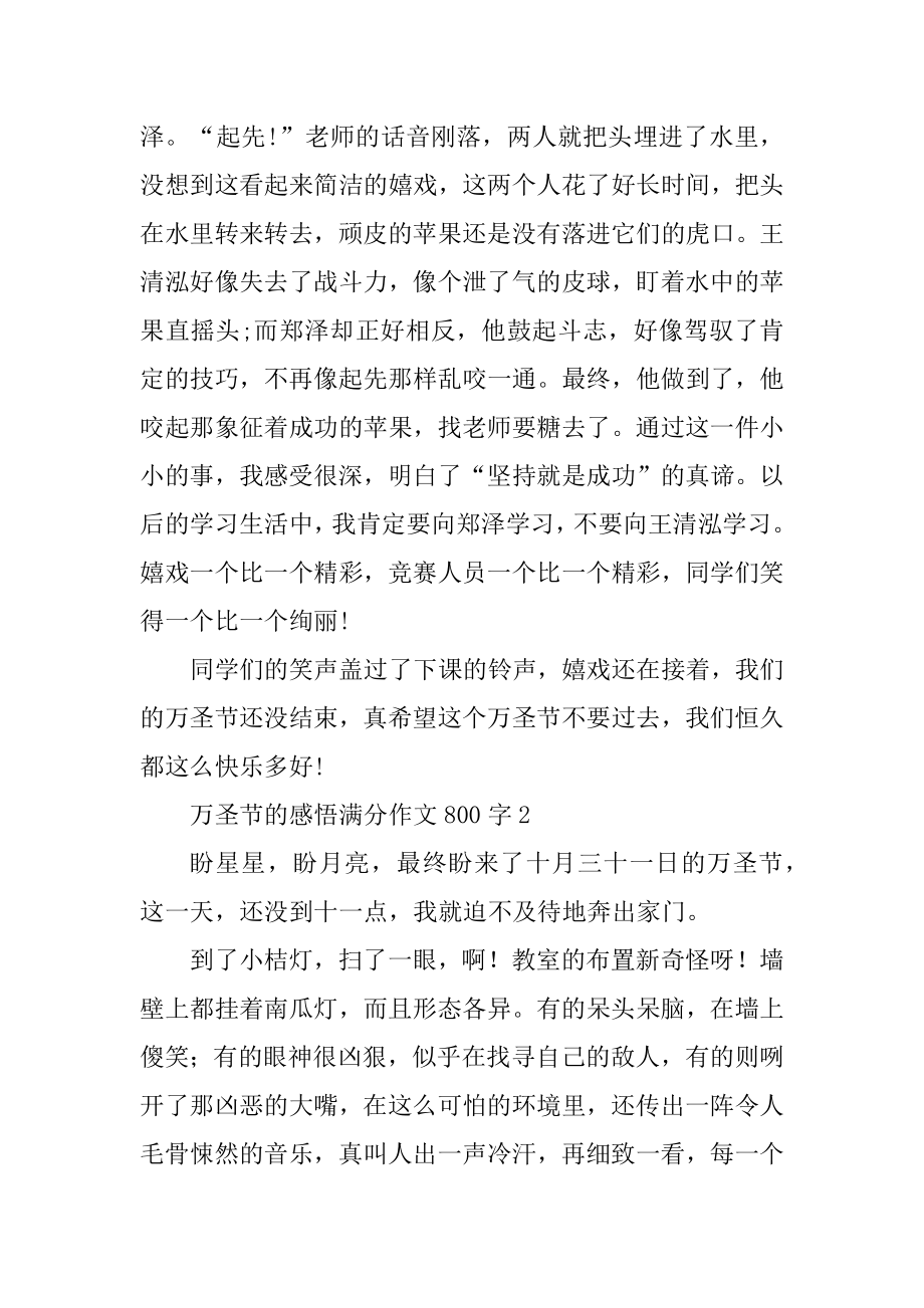 万圣节的感悟满分作文800字汇编.docx_第2页