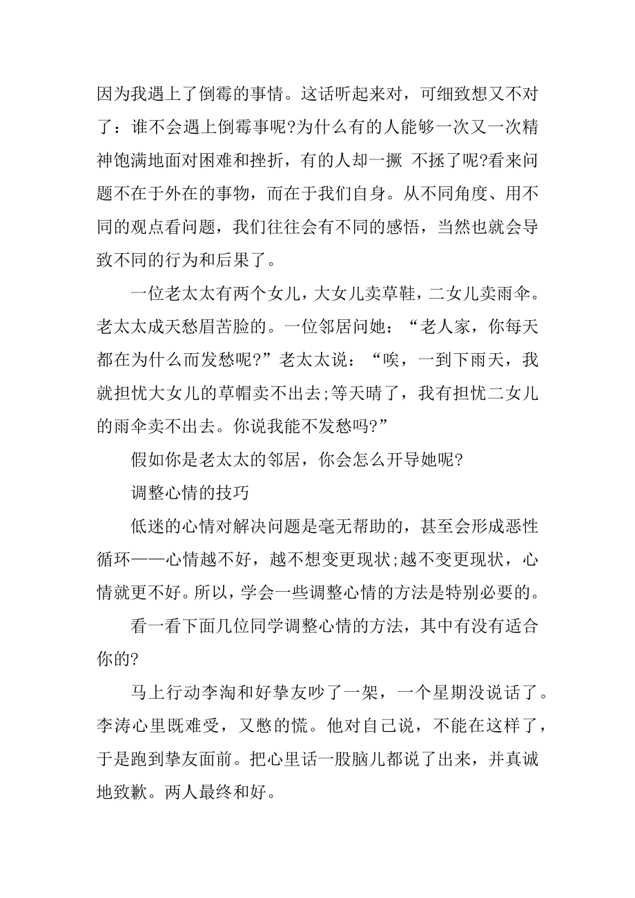 人教版初中七年级政治教案精选.docx_第2页