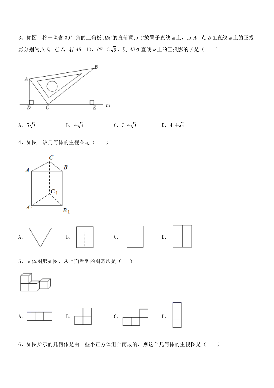 人教版九年级数学下册第二十九章-投影与视图同步测试试卷(精选).docx_第2页