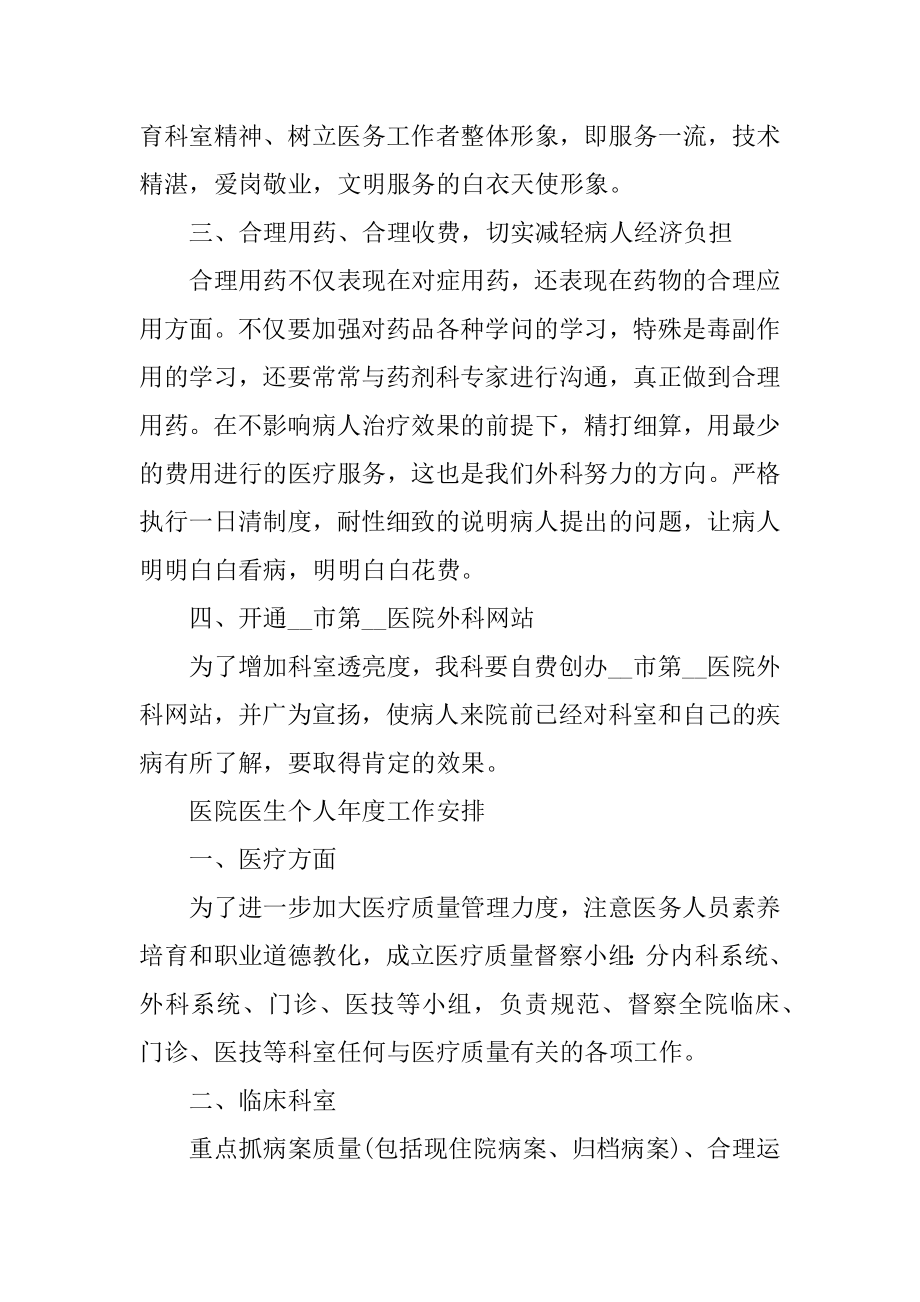 医院医生个人年度工作计划最新范本.docx_第2页