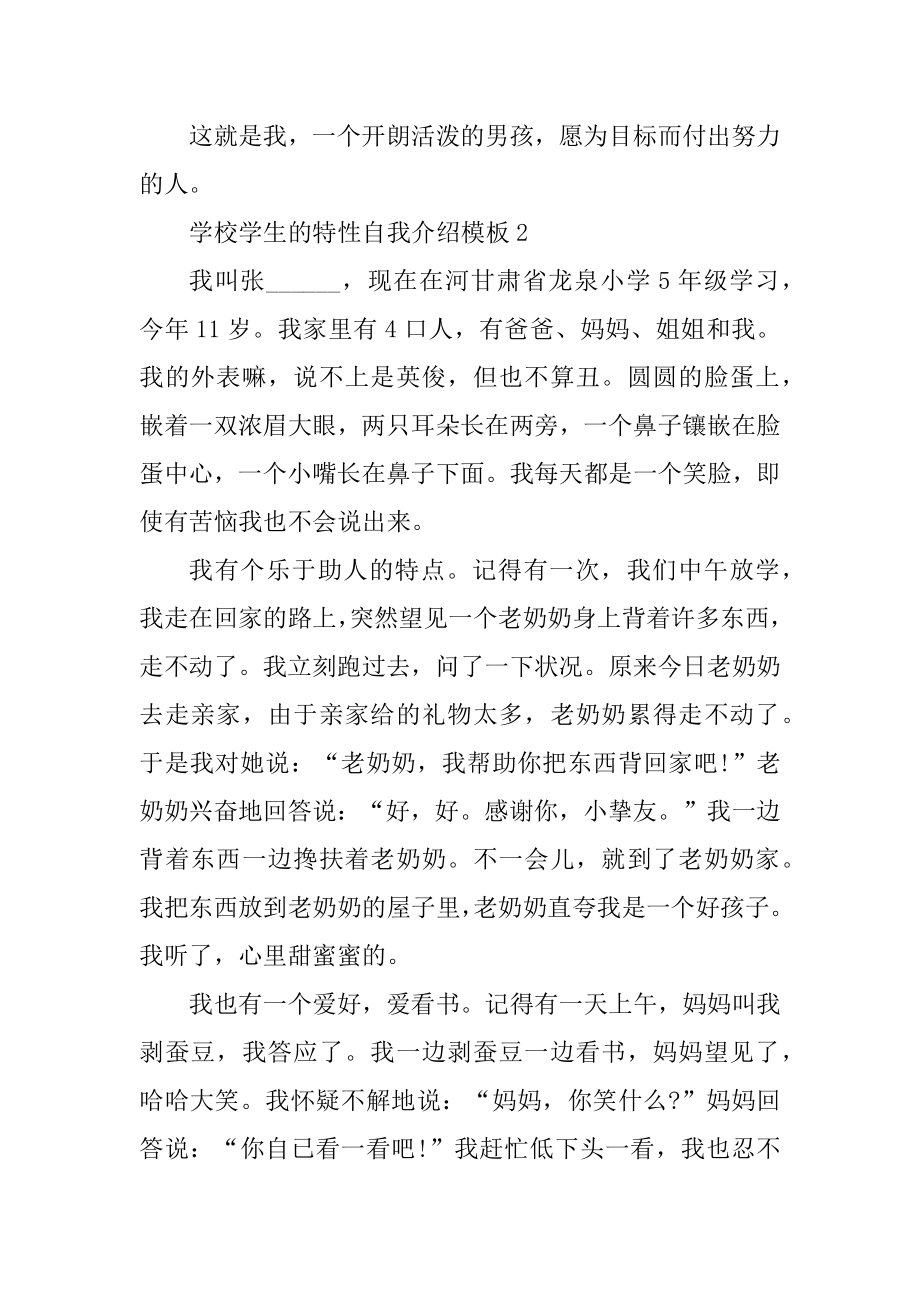 学校学生的个性自我介绍模板精品.docx_第2页