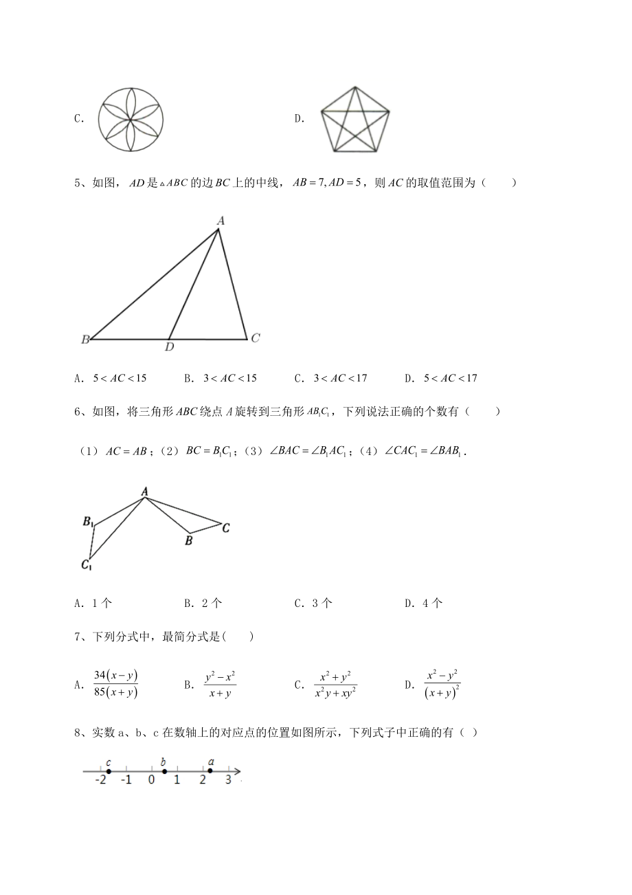 真题汇总2022年中考数学模拟测评-卷(Ⅰ)(含答案及详解).docx_第2页