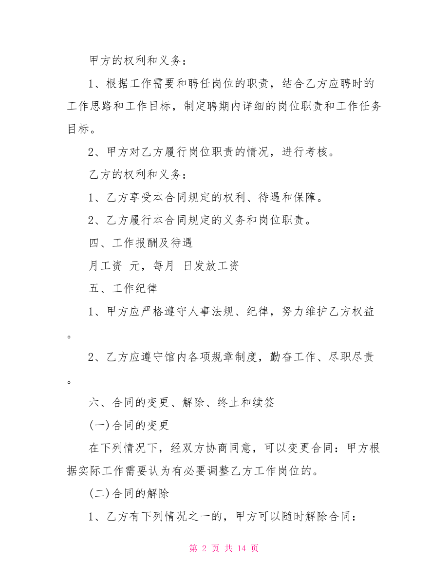 足球教练员聘用合同三篇.doc_第2页