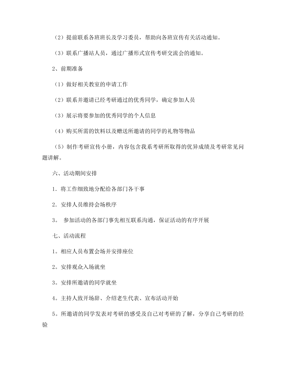 大学考研交流会策划书.docx_第2页