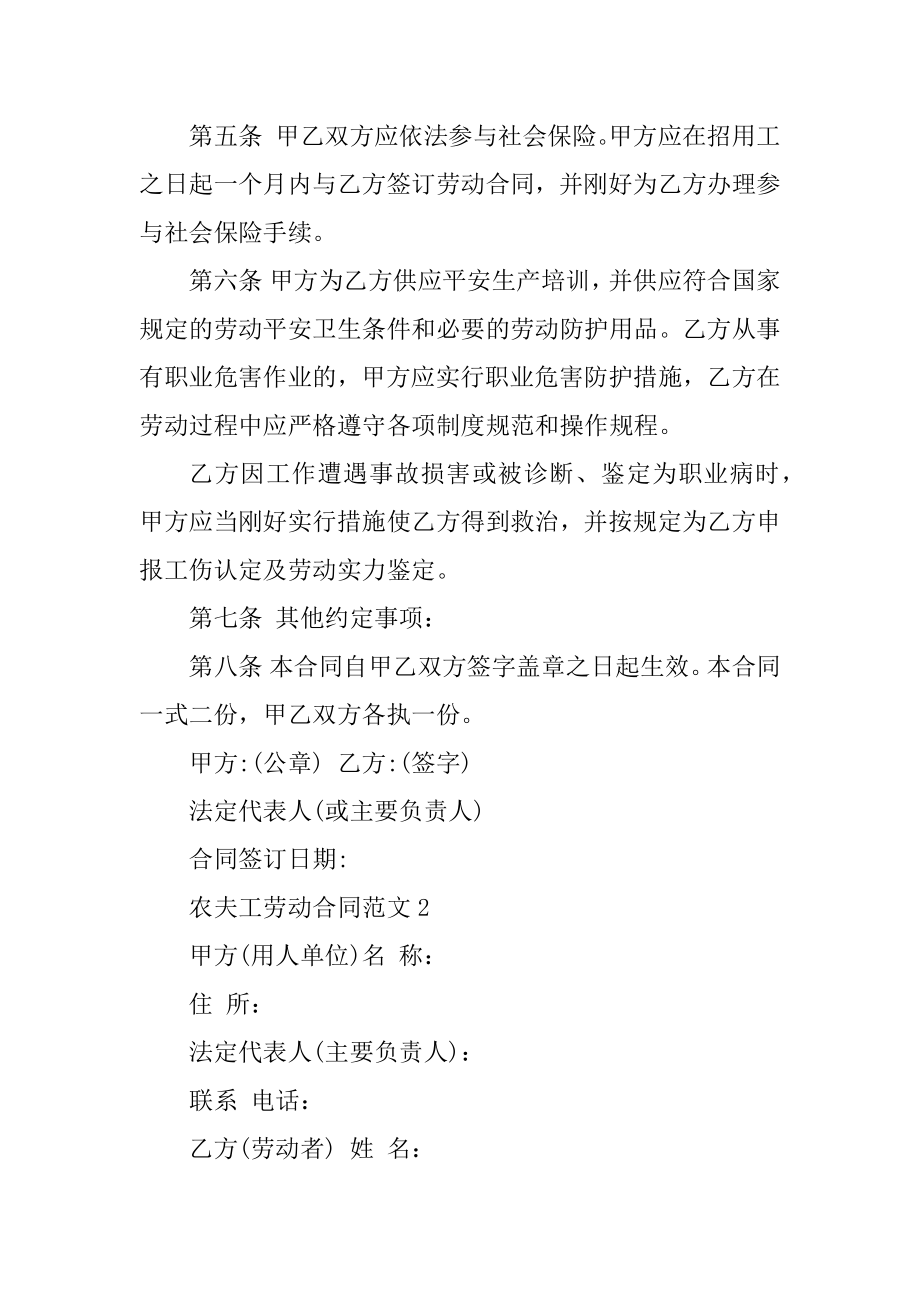 农民工劳动合同范文3篇通用版范文.docx_第2页