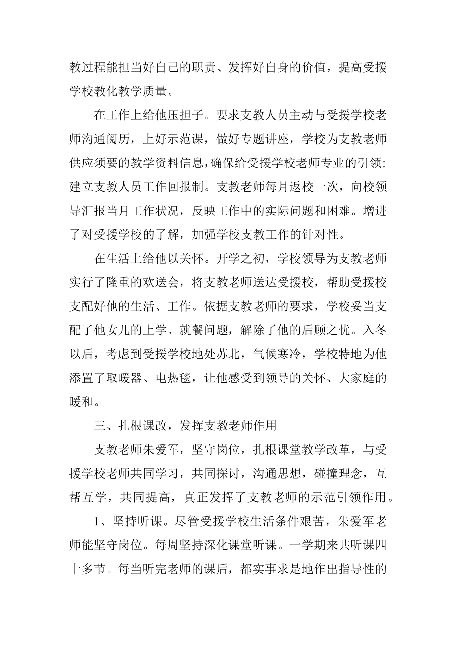 支教教师个人工作总结通用十篇范本.docx_第2页