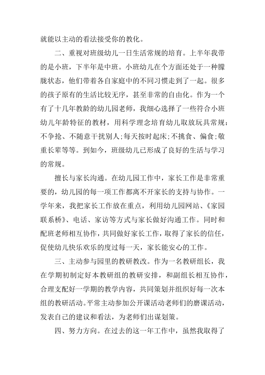 幼儿园高级教师最新述职报告范文.docx_第2页