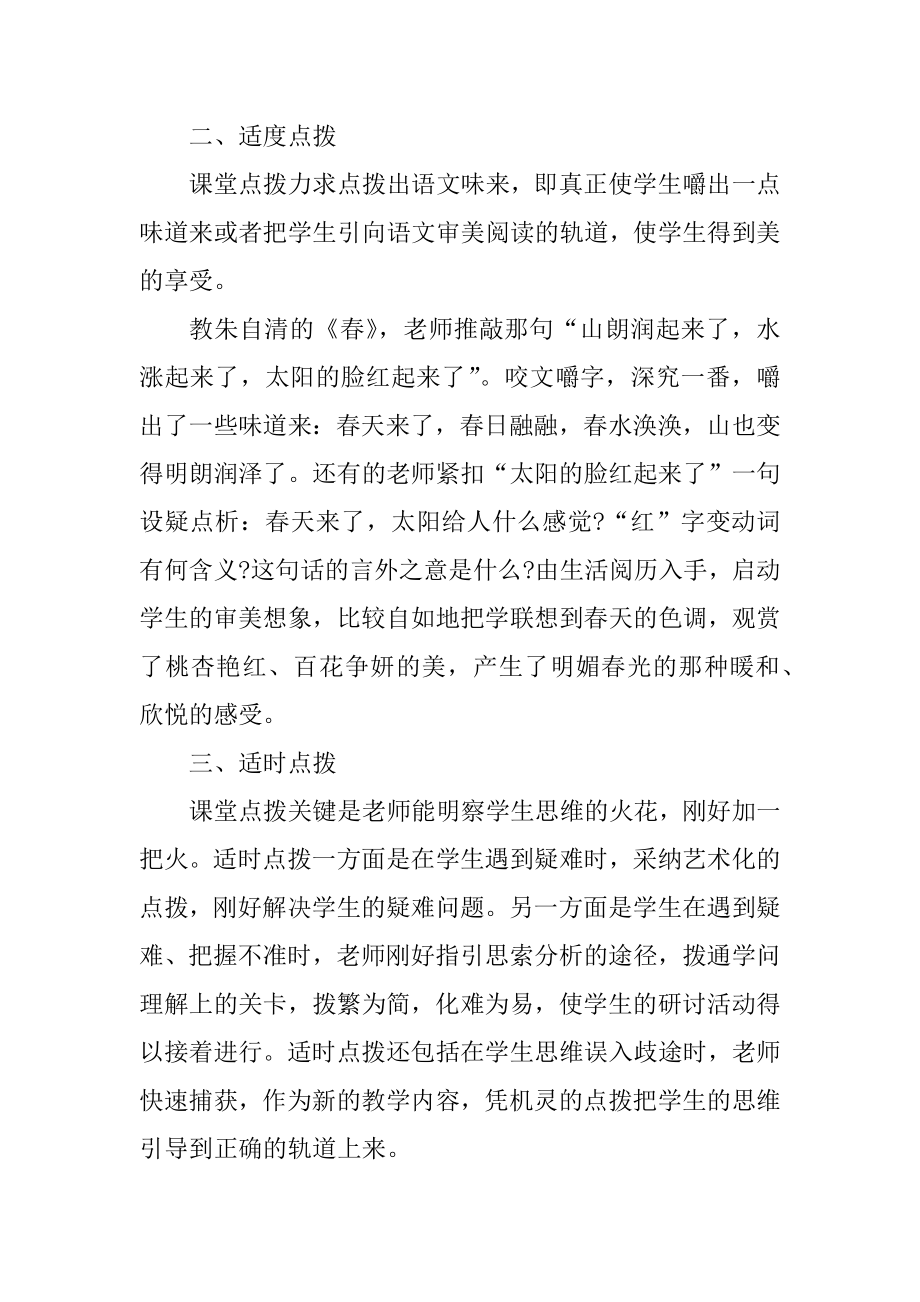 教师语文教学心得10篇范文.docx_第2页