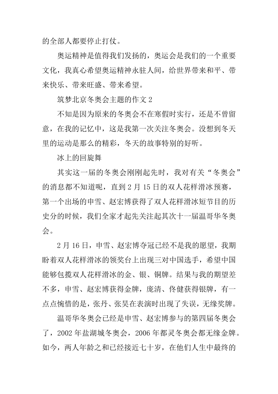 筑梦北京冬奥会主题的作文10篇优质.docx_第2页