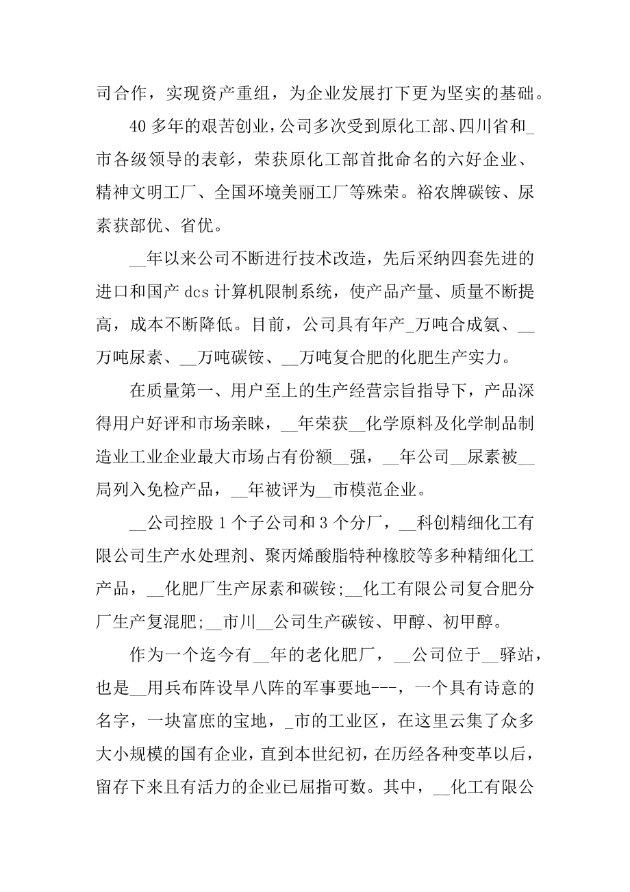 工厂车间实习总结模板精编.docx_第2页