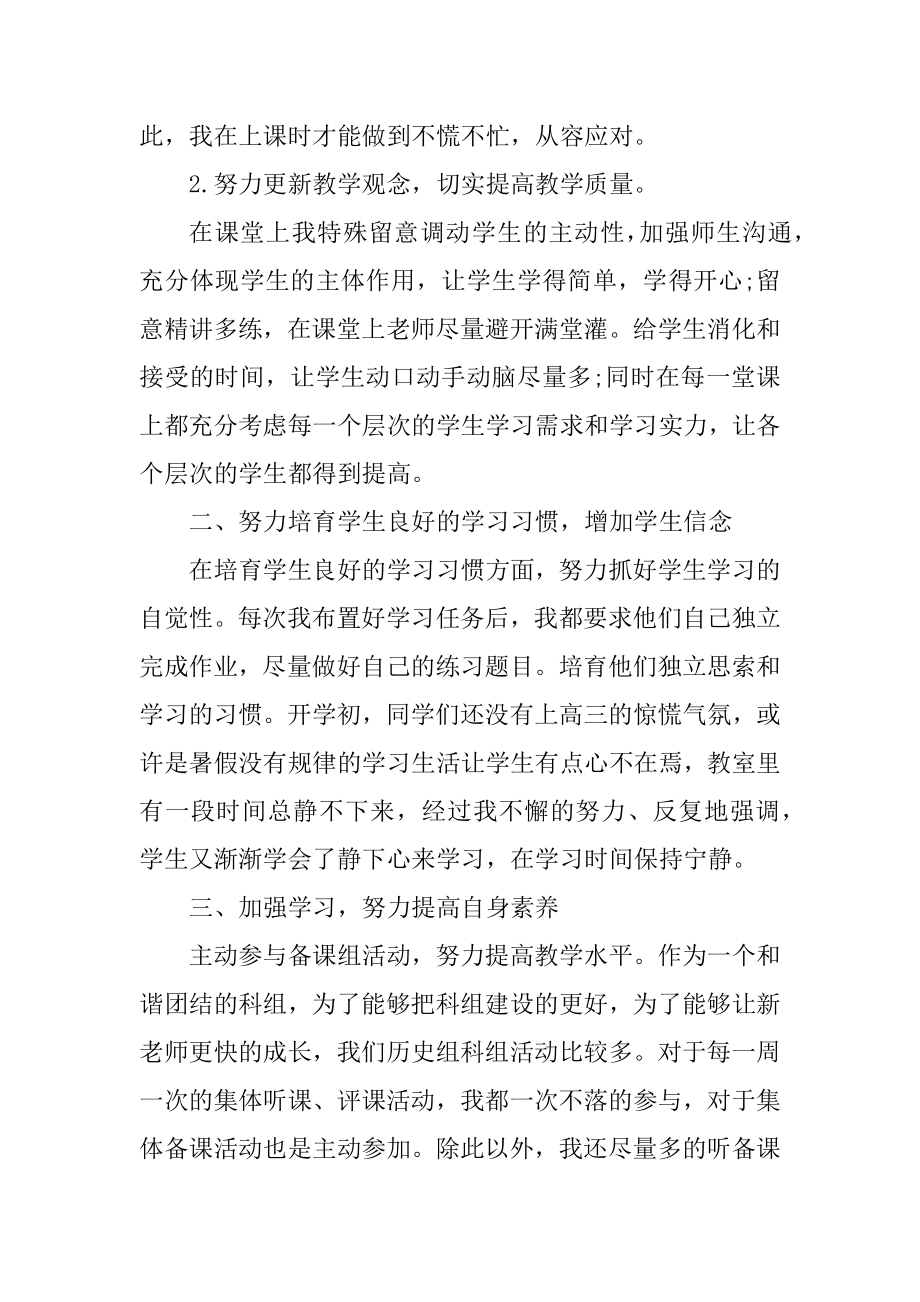 2021高中老师教学期末总结精品.docx_第2页