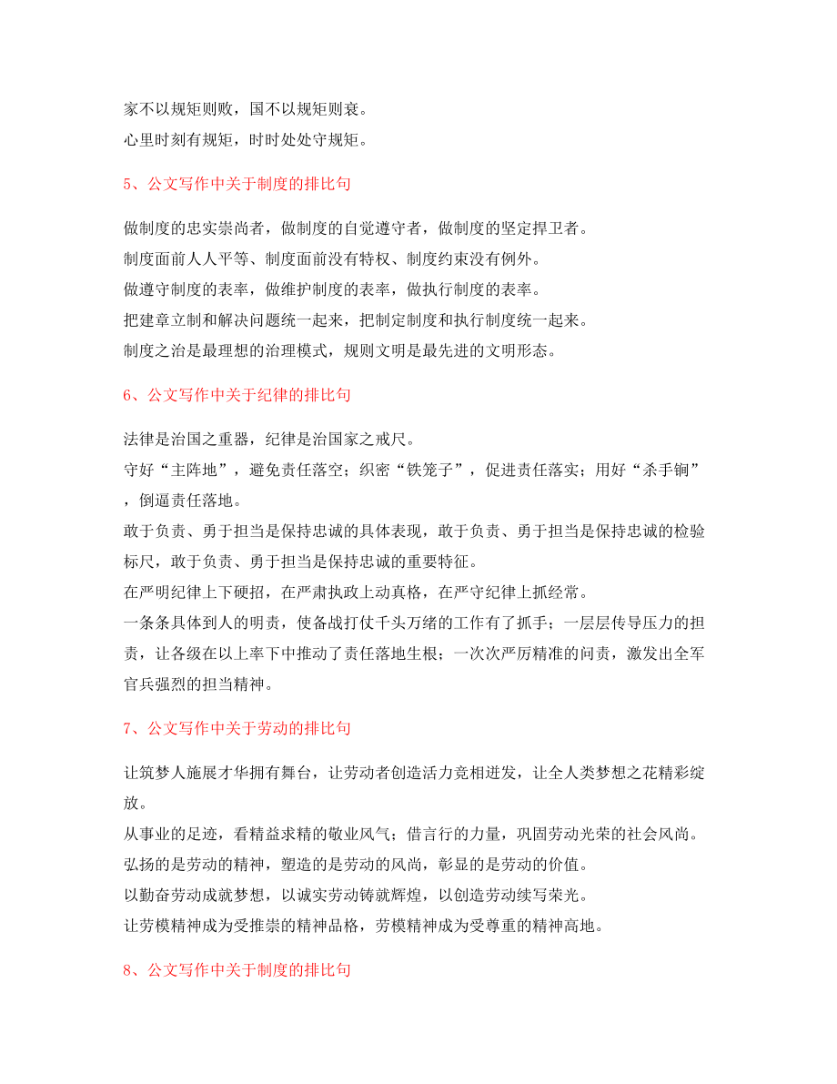 【公文名句】公文写作排比句式套话排比名句整理多篇.docx_第2页