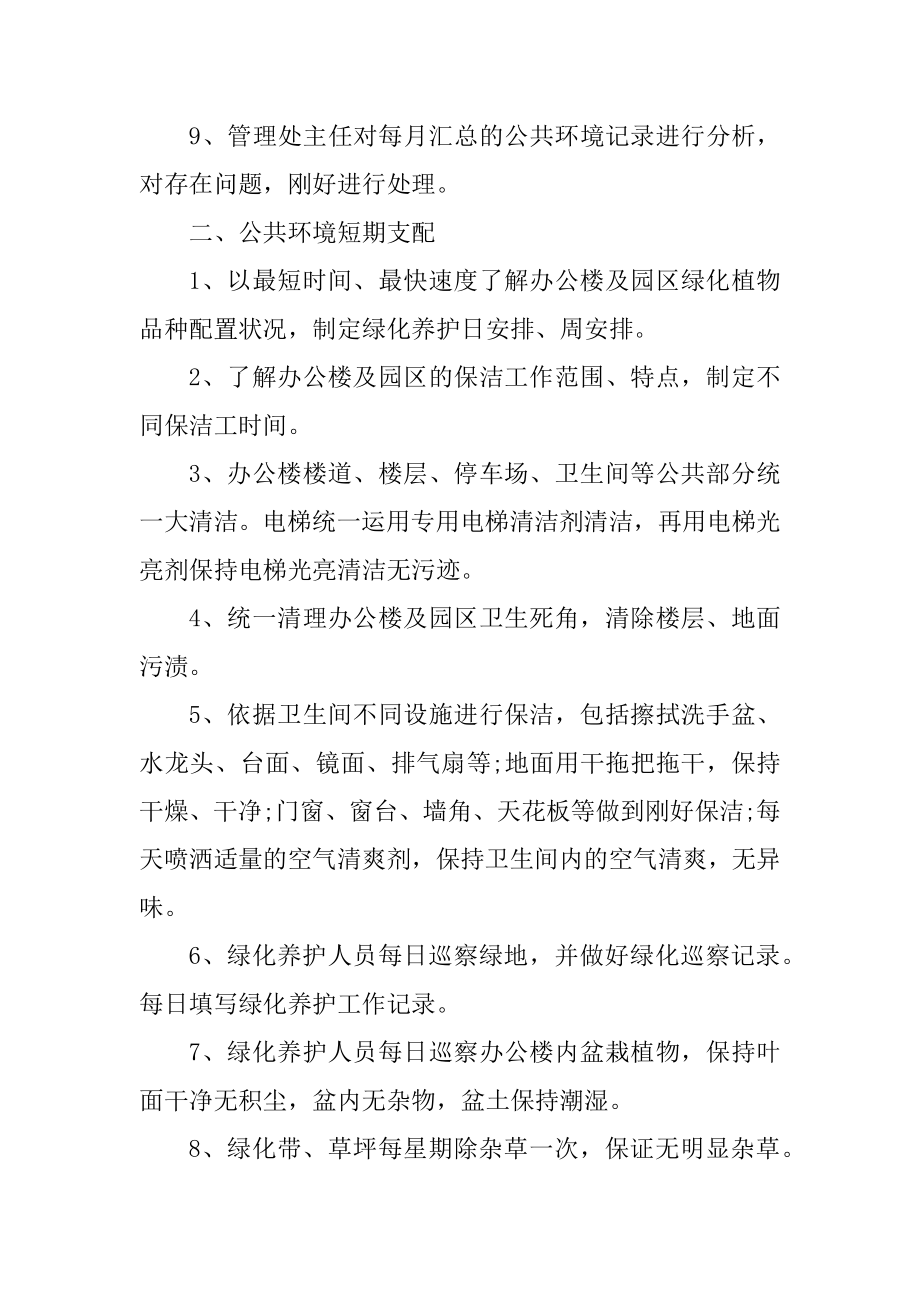 2021公司管理工作计划汇总.docx_第2页