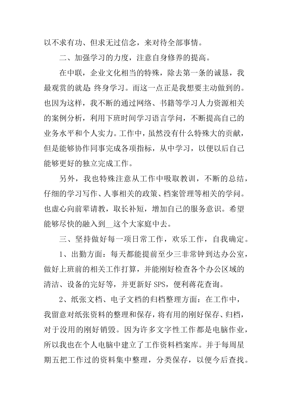 职员个人岗位心得与体会汇总.docx_第2页