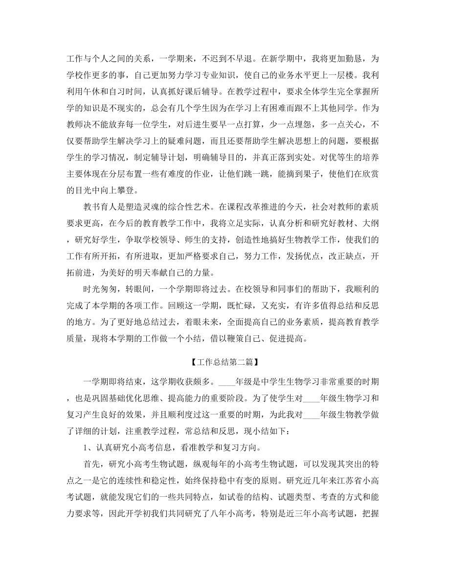 高中生物教师学期教学工作总结(五篇合集).docx_第2页