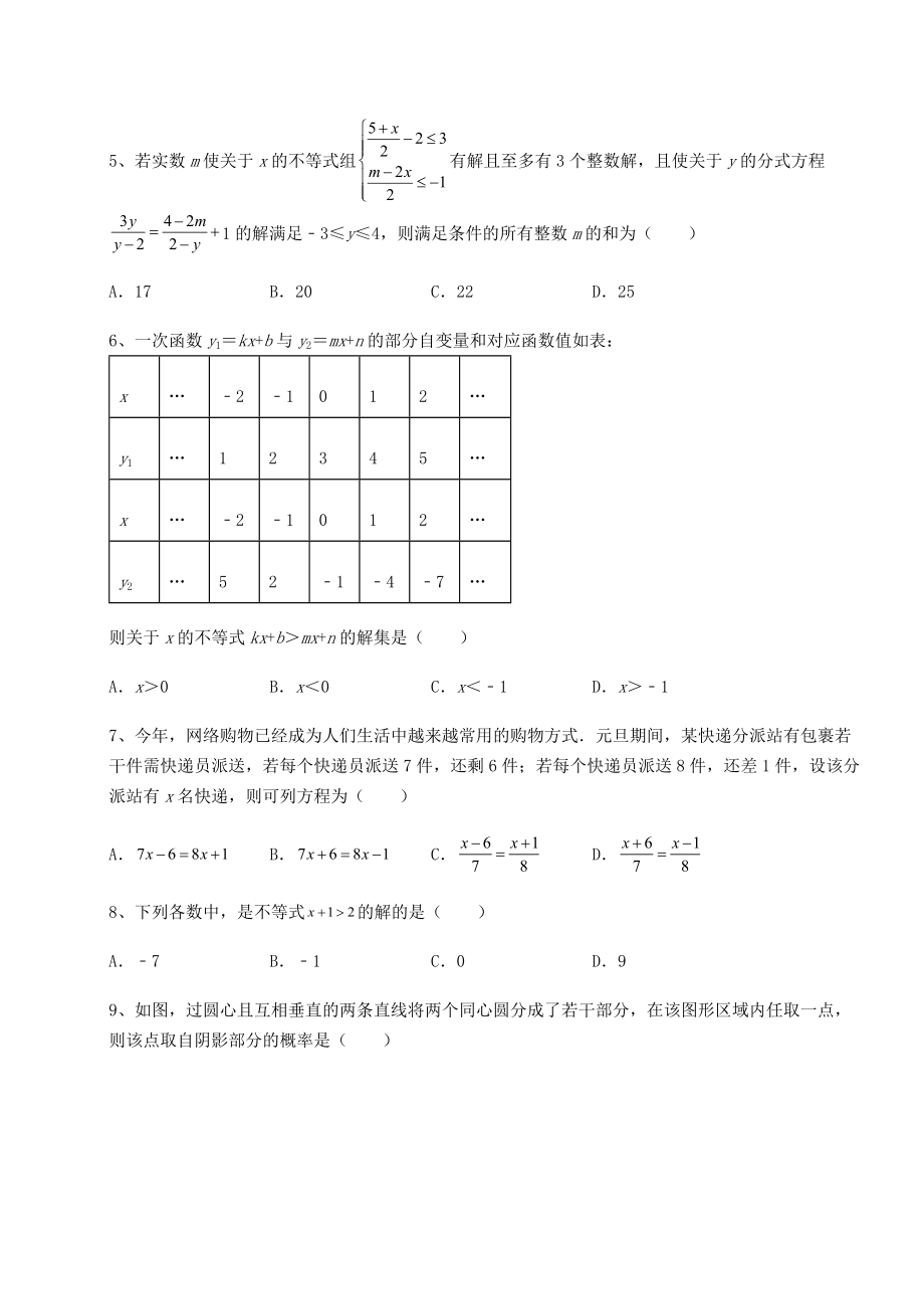 强化训练：2022年湖南省隆回县中考数学模拟真题测评-A卷(含详解).docx_第2页