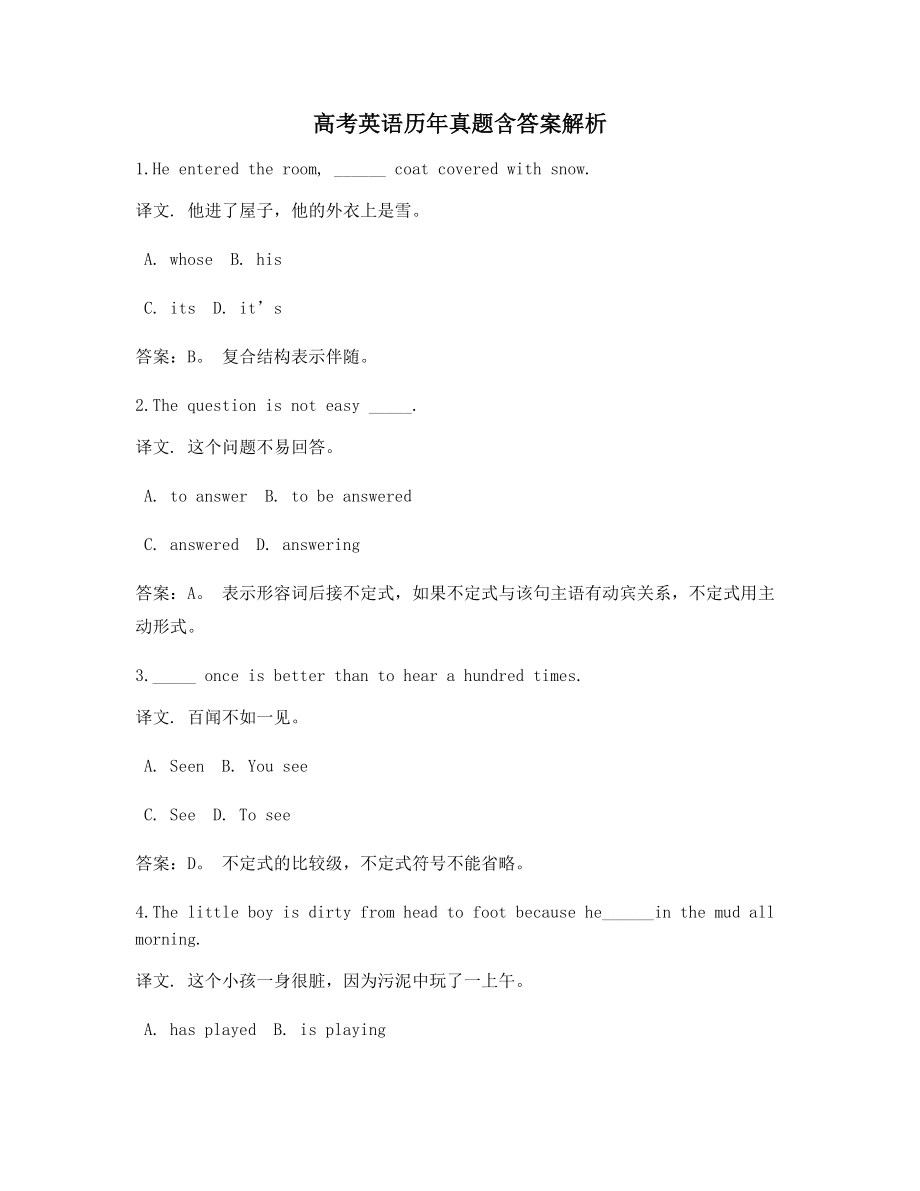 【最新】高考英语备考模拟练习(含答案及解析).docx_第1页