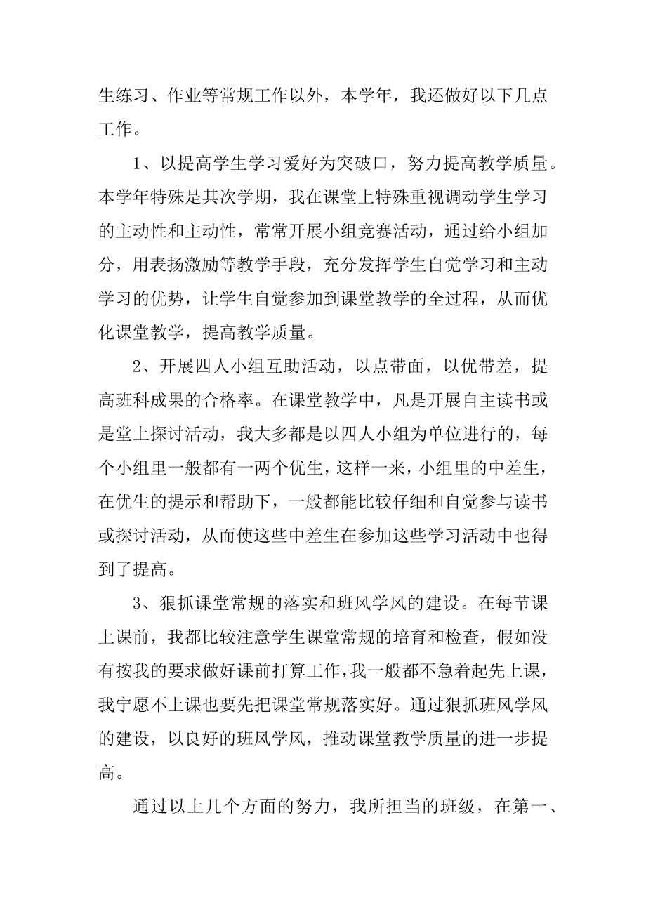 个人年终工作总结汇报5篇精编.docx_第2页