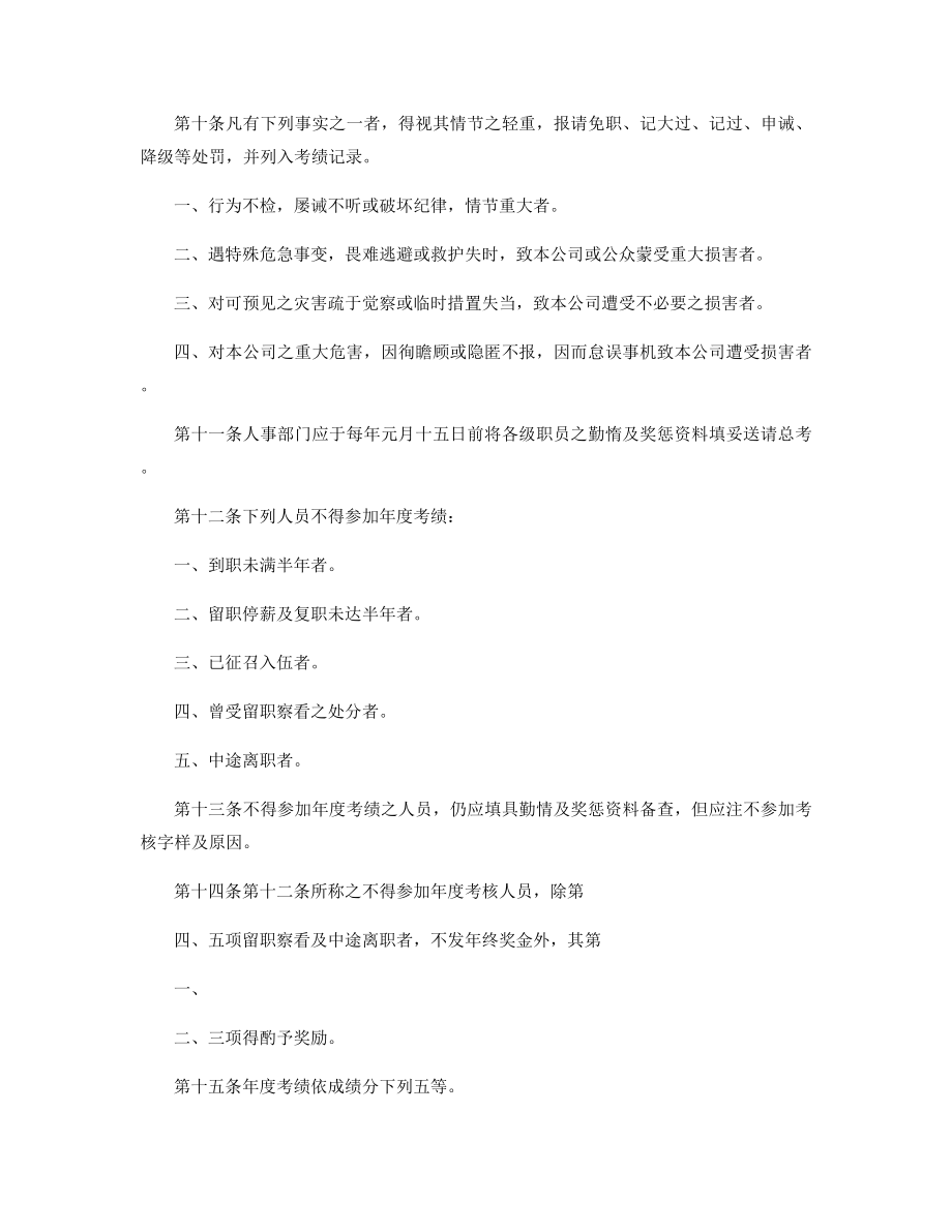 公司企业人事考核制度(最新).docx_第2页