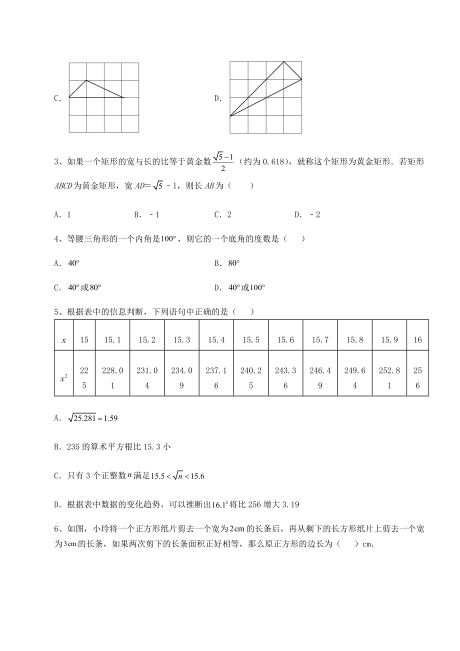 中考强化训练2022年辽宁省沈阳市中考数学备考模拟练习-(B)卷(含答案详解).docx_第2页