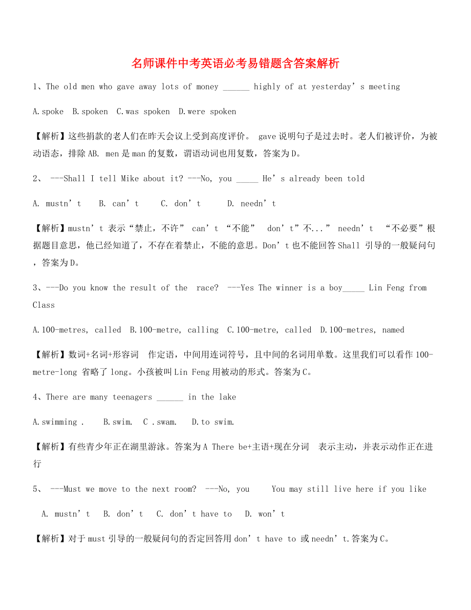 最新中考英语重点资料合集(含答案).docx_第1页