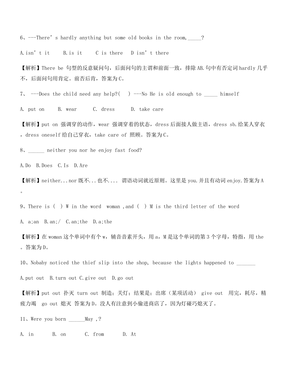 最新中考英语重点资料合集(含答案).docx_第2页