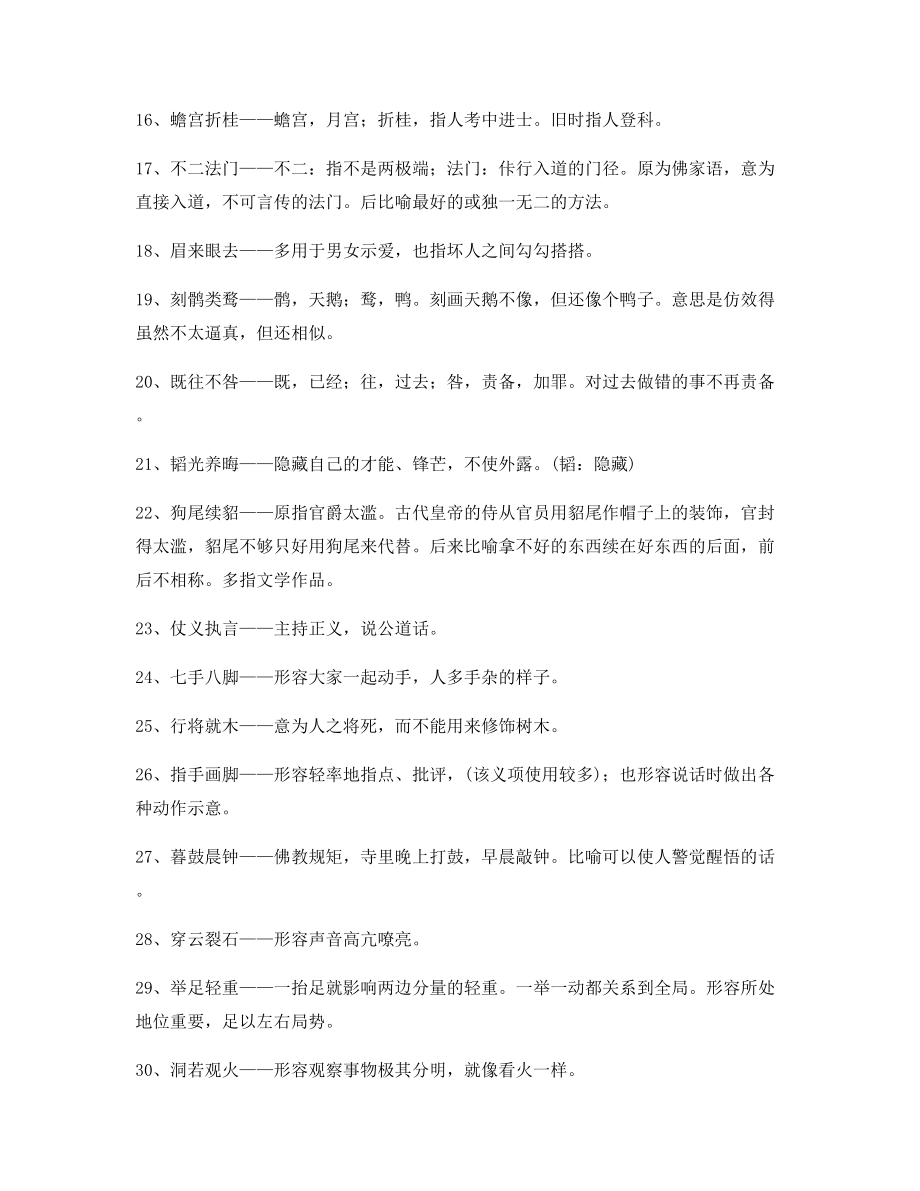 最火高中必备高频成语专题练习(大全含解释).docx_第2页