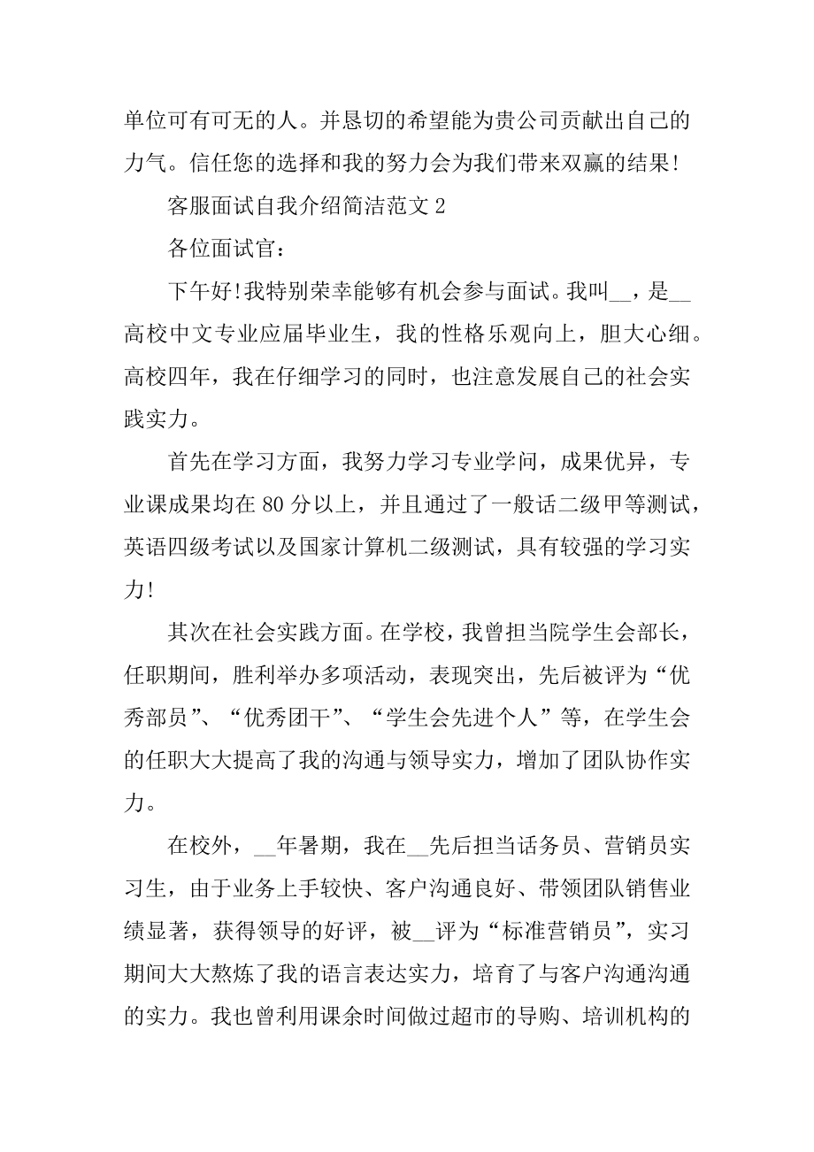 客服面试自我介绍简单精选.docx_第2页