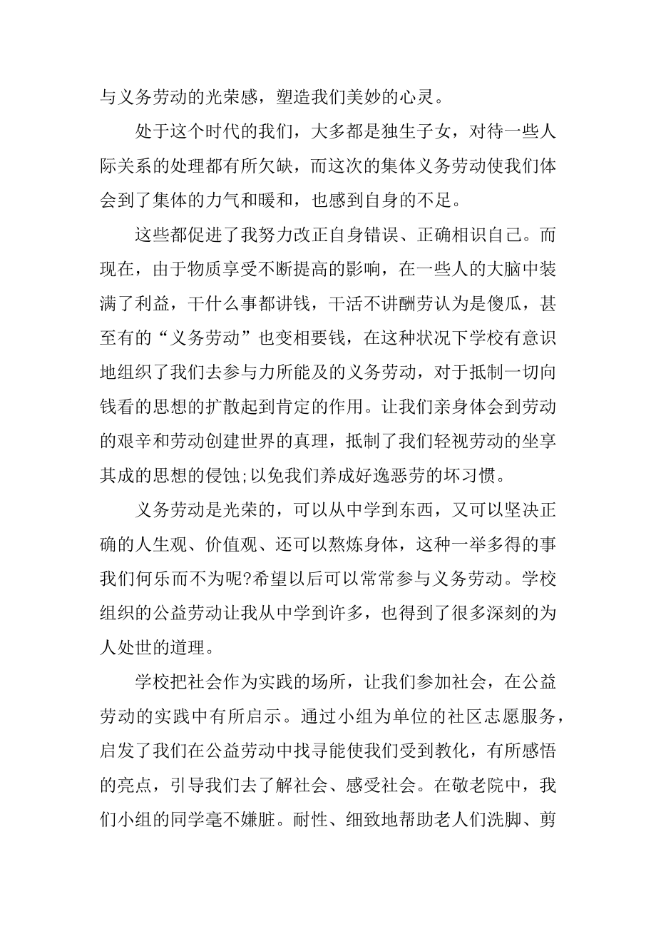 校园实践总结报告十篇范例.docx_第2页