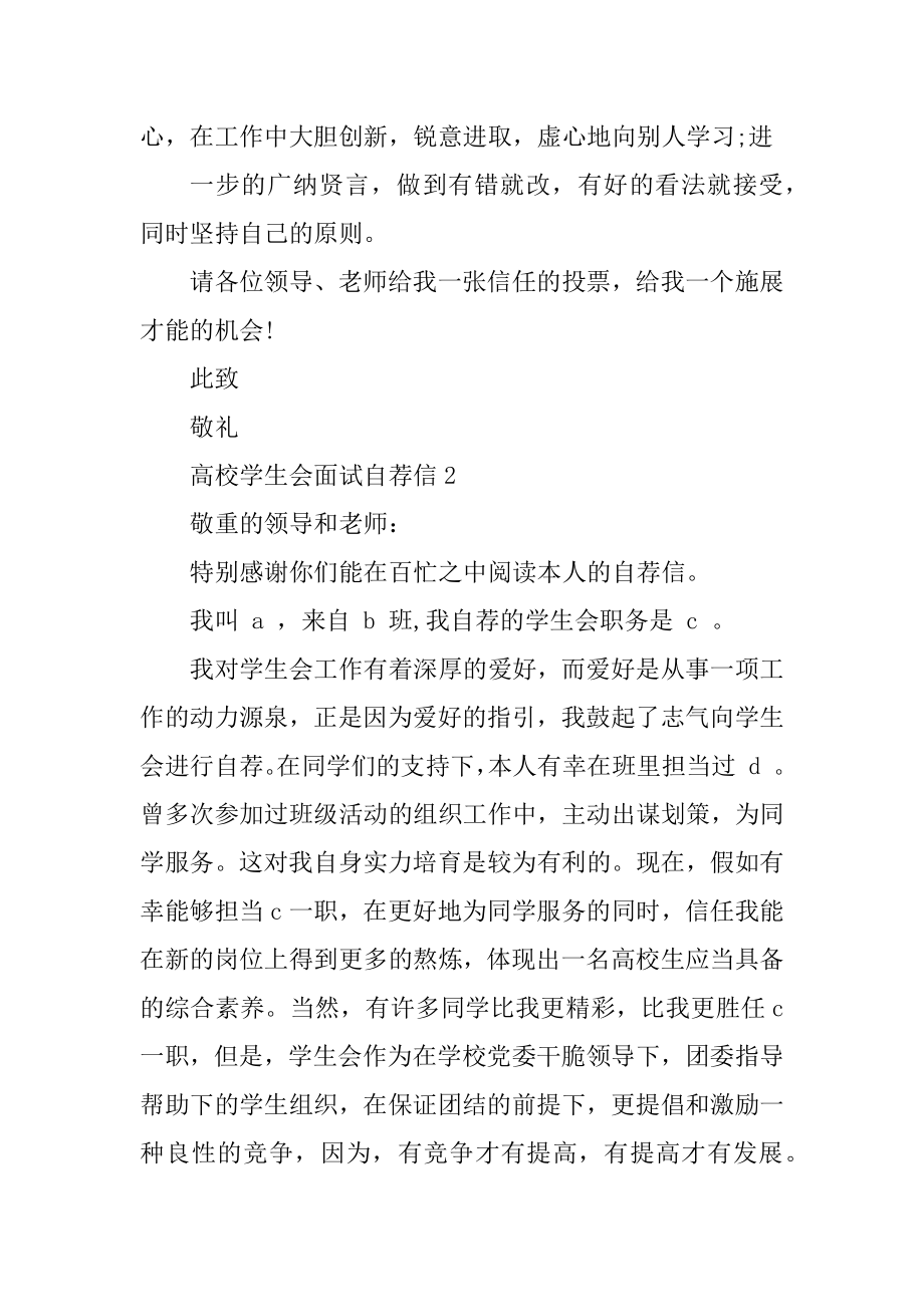 大学学生会面试自荐信范文精选.docx_第2页