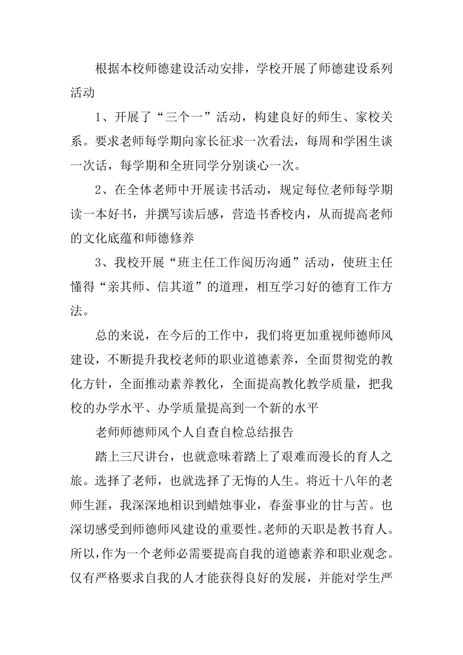 教师师德师风个人自查自检总结报告七篇精品.docx_第2页