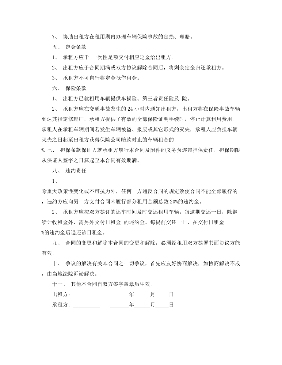 汽车租赁合同参考模板合集.docx_第2页