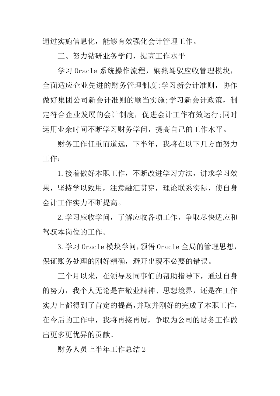 2022财务人员上半年工作总结精选5篇精编.docx_第2页