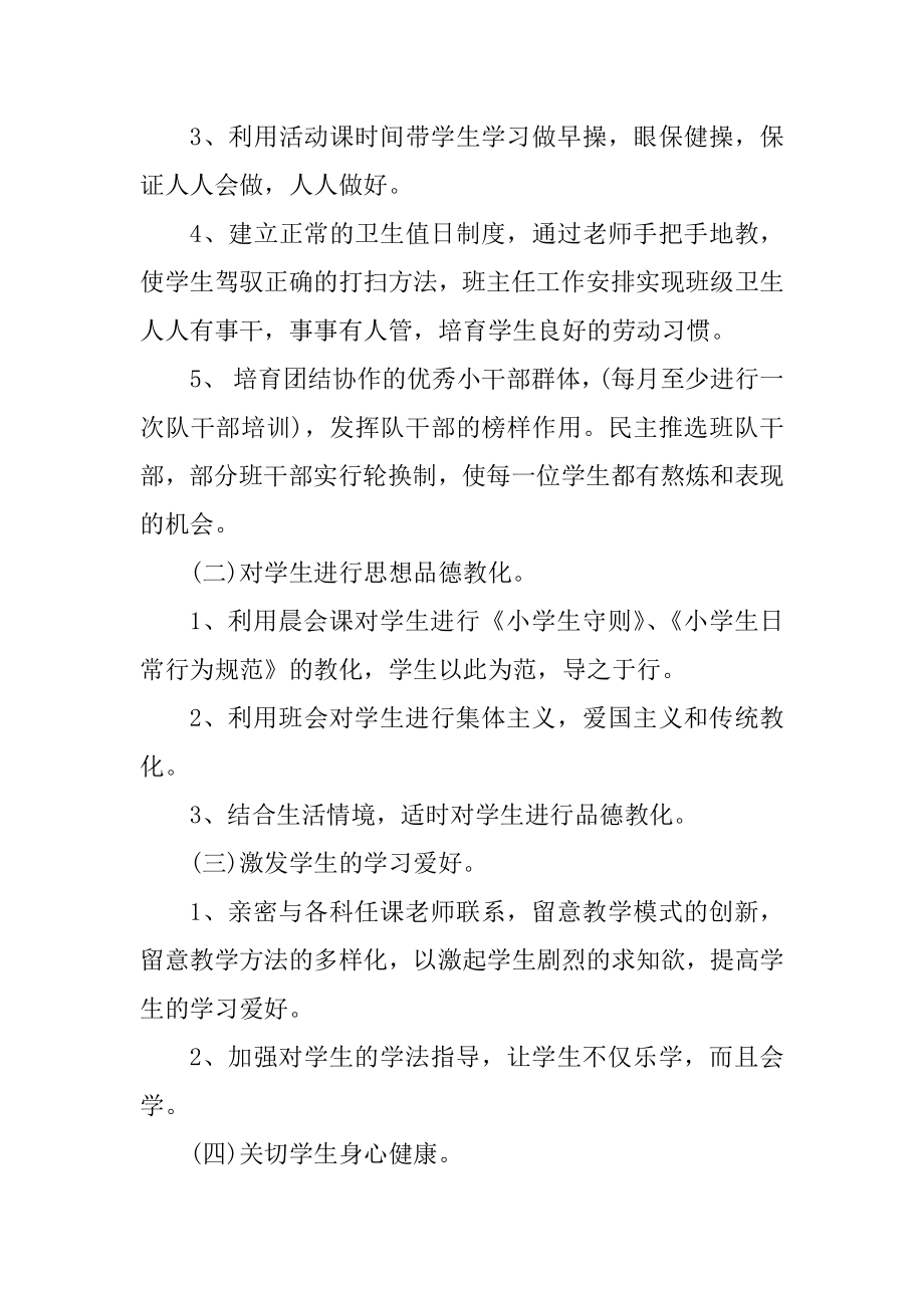 2022小学班主任工作计划最新精选5篇汇总.docx_第2页