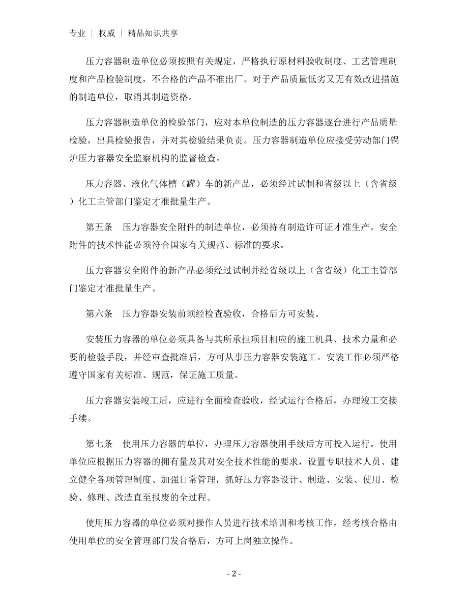 化工压力容器管理规定.docx_第2页