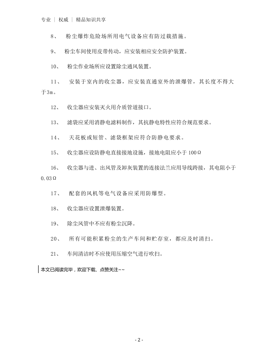 粉尘作业安全生产管理制度.docx_第2页