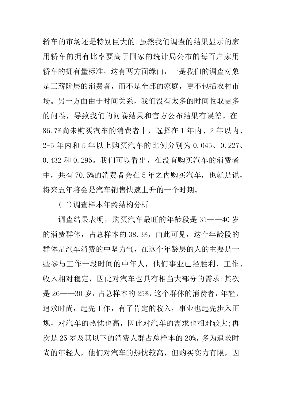 中国汽车销售调查报告优质.docx_第2页