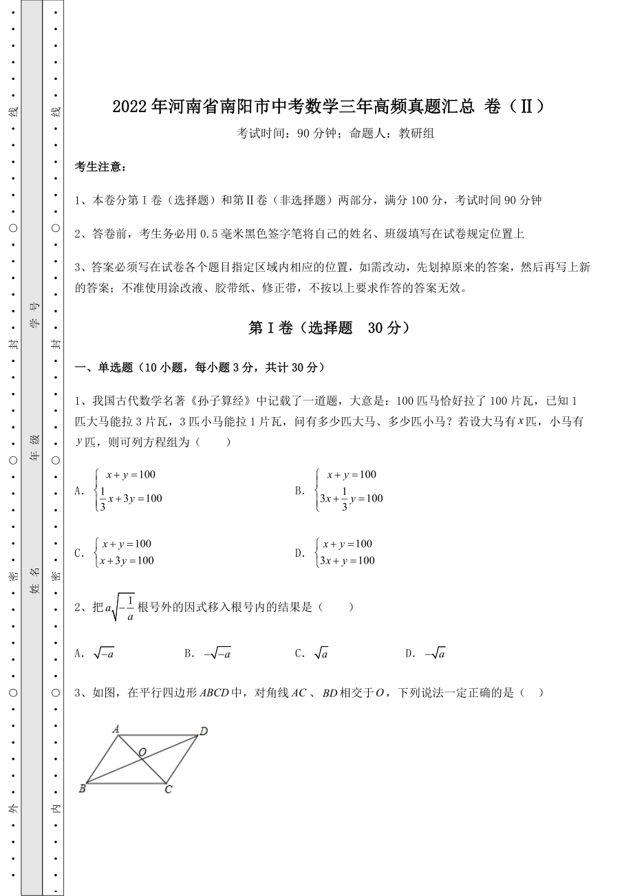 备考特训2022年河南省南阳市中考数学三年高频真题汇总-卷(Ⅱ)(含答案解析).docx_第1页