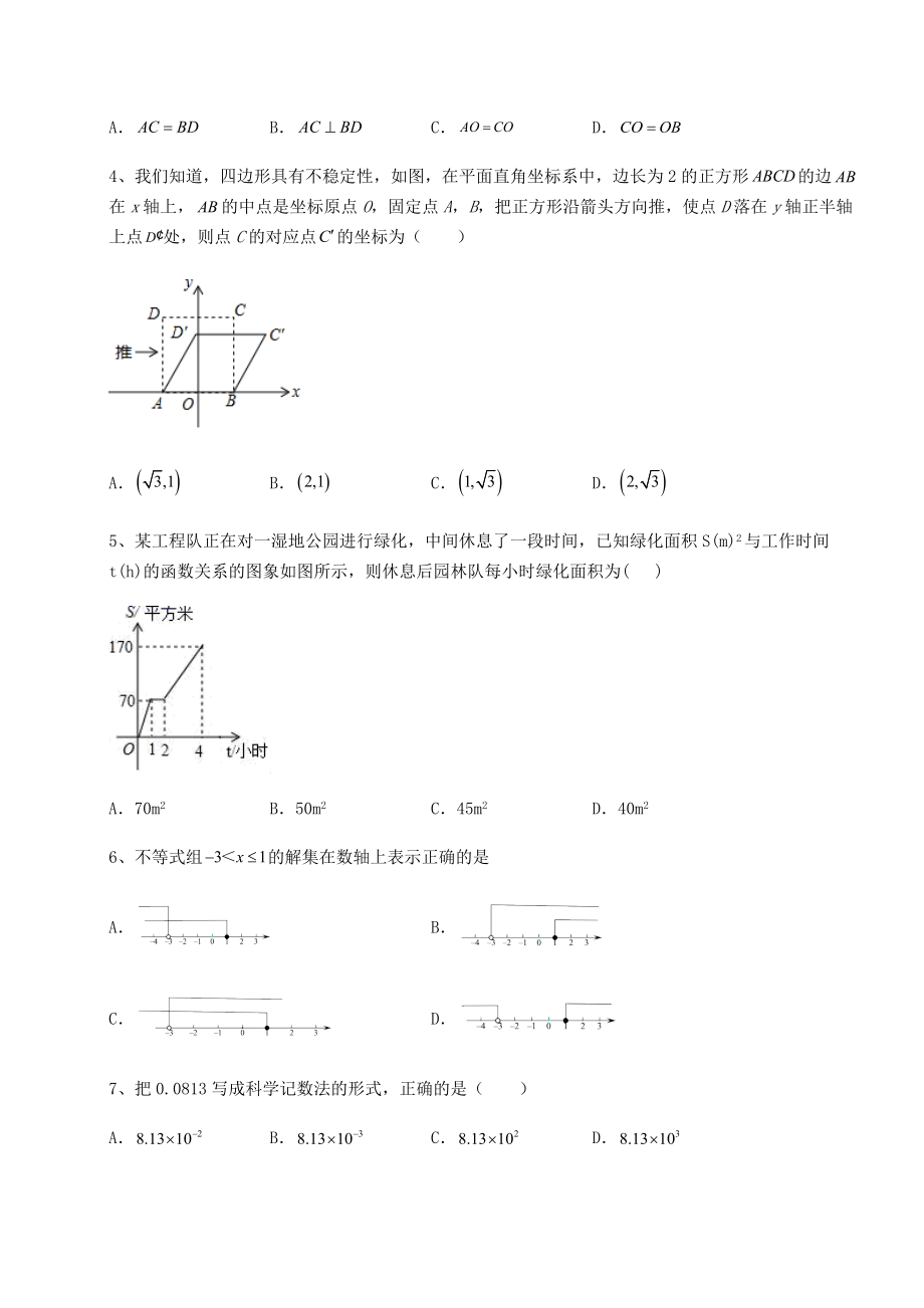 备考特训2022年河南省南阳市中考数学三年高频真题汇总-卷(Ⅱ)(含答案解析).docx_第2页