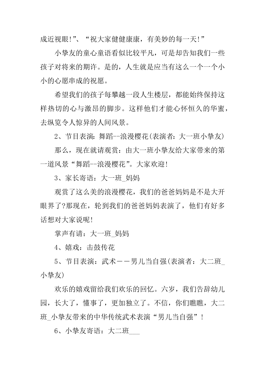 幼儿园毕业典礼活动策划方案优质.docx_第2页