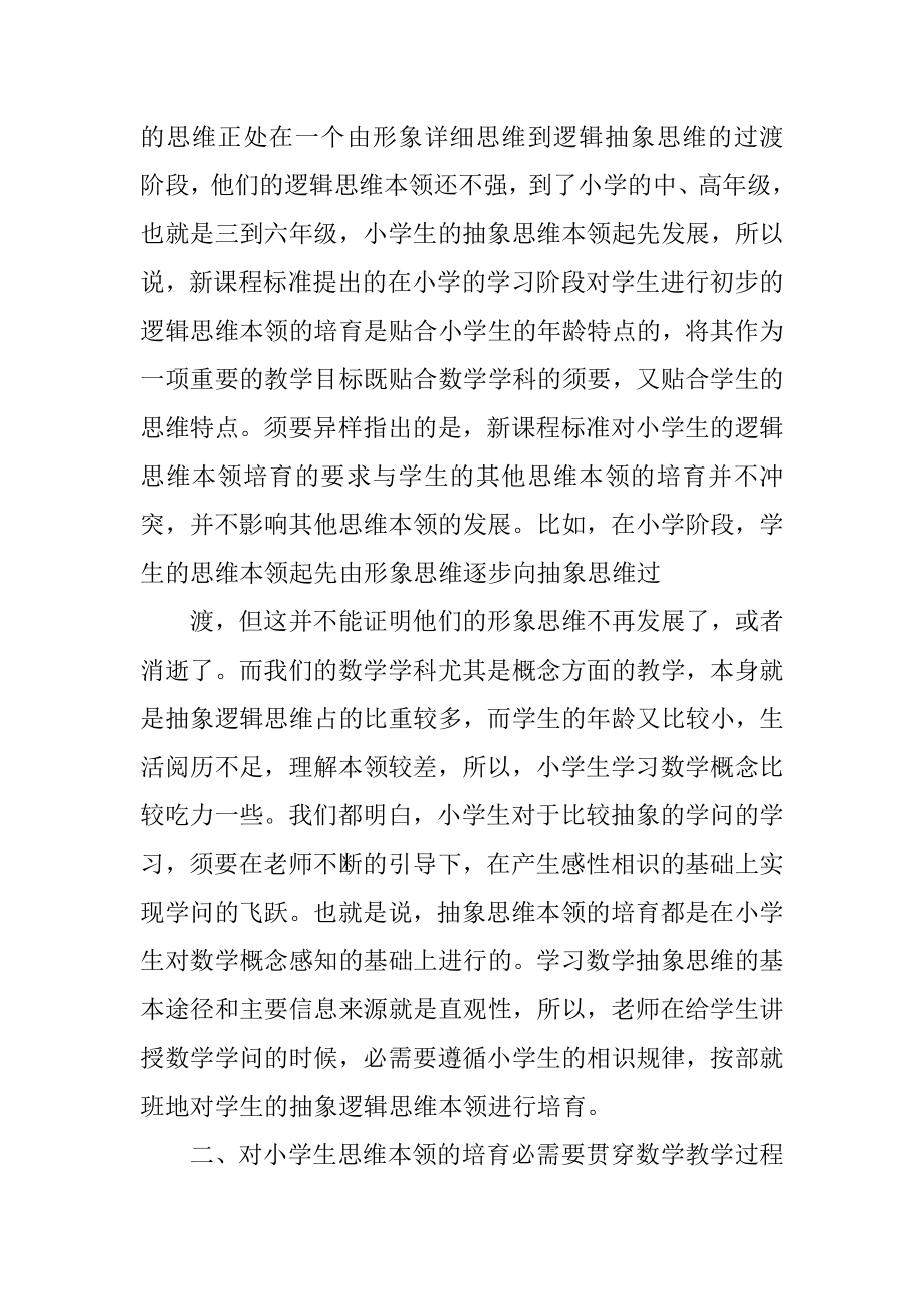 小学数学老师教育教学总结例文.docx_第2页