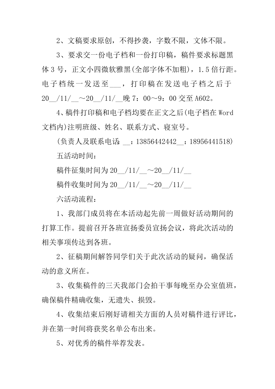 举办感恩节活动的策划汇总.docx_第2页