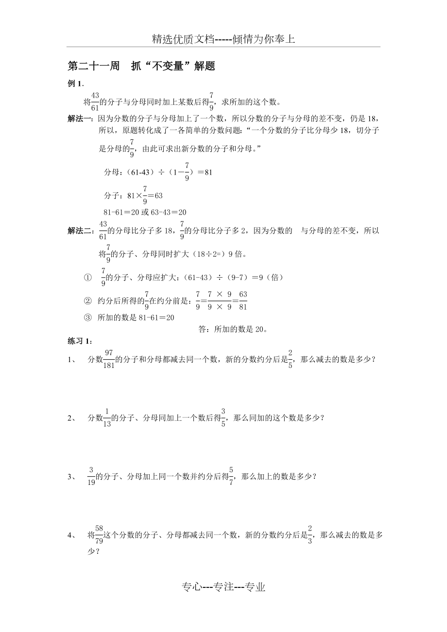 六年级奥数抓不变量解题答案(共6页).doc_第1页